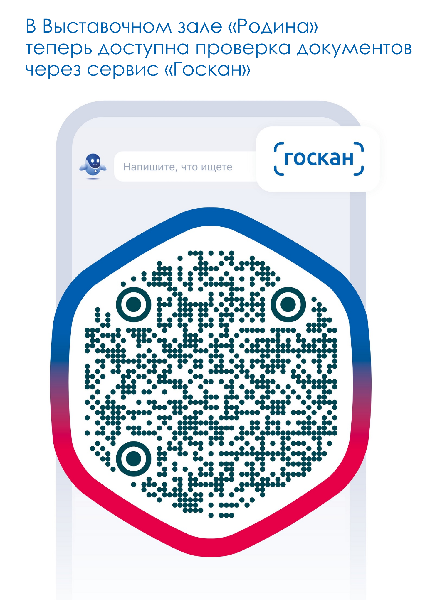 uploads/old_data/media/uploads/госкан_плакат.png
