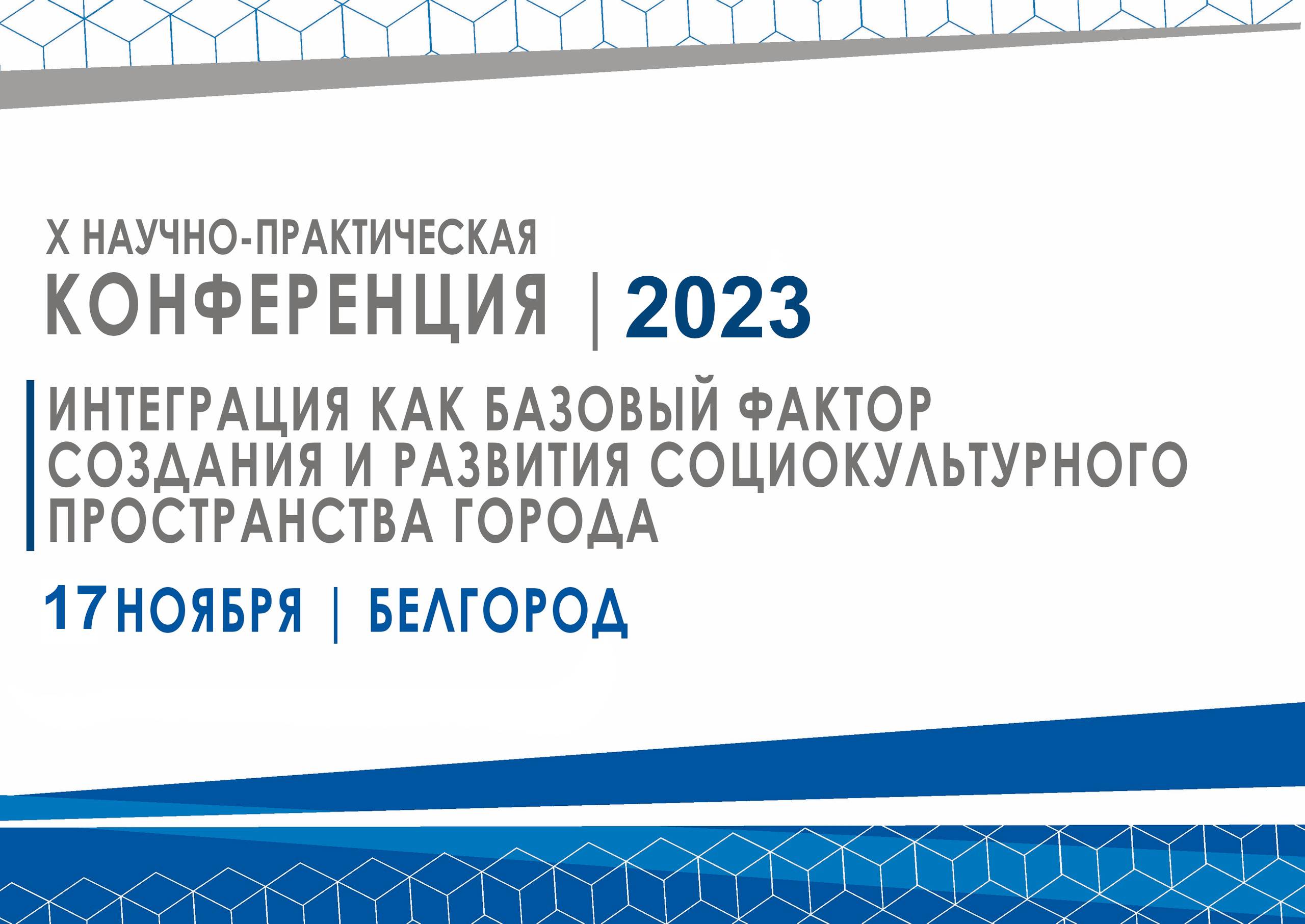 uploads/old_data/media/uploads/конференция_2023.jpg